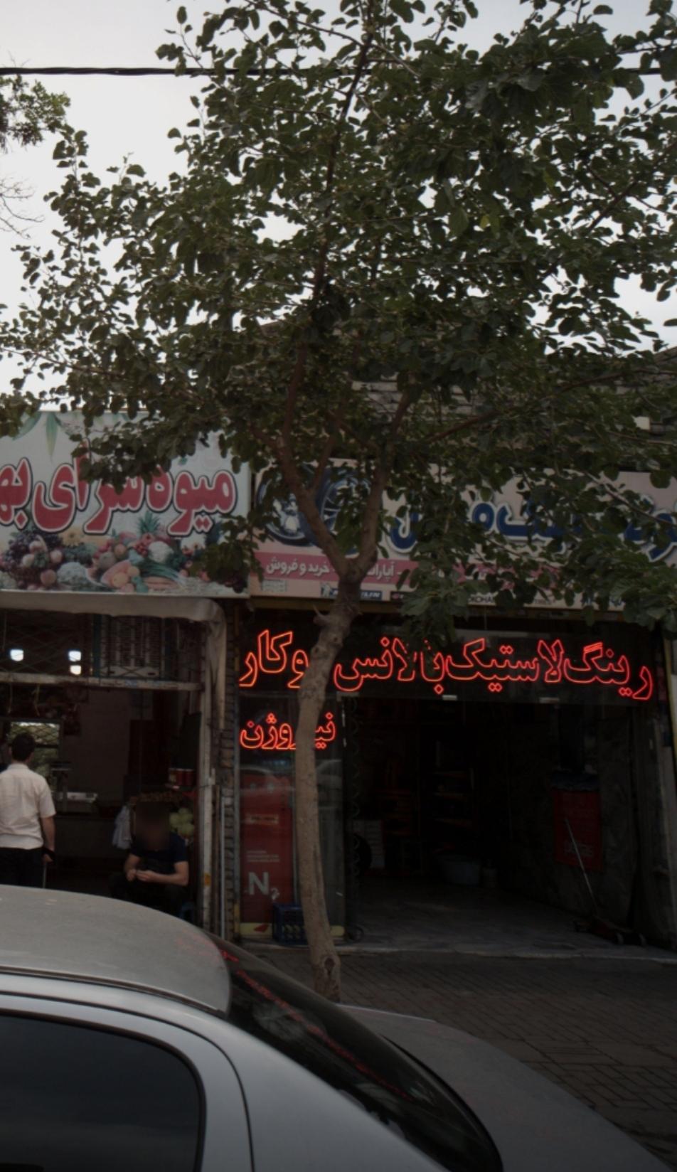 آپارت لاستیک عامل