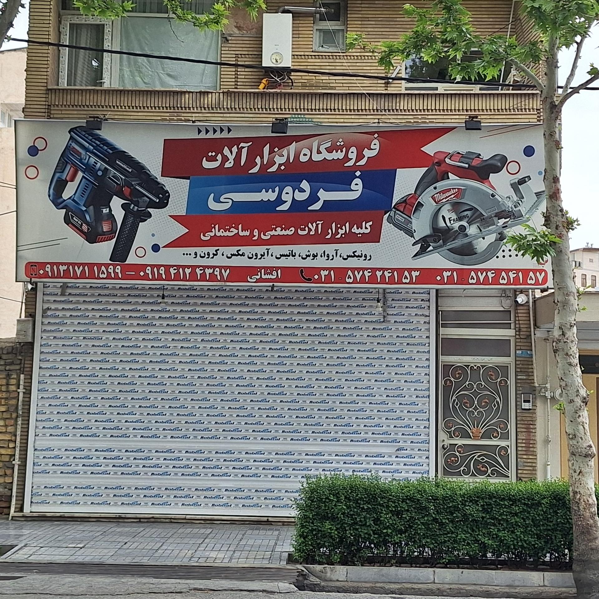 ابزار علی خانی