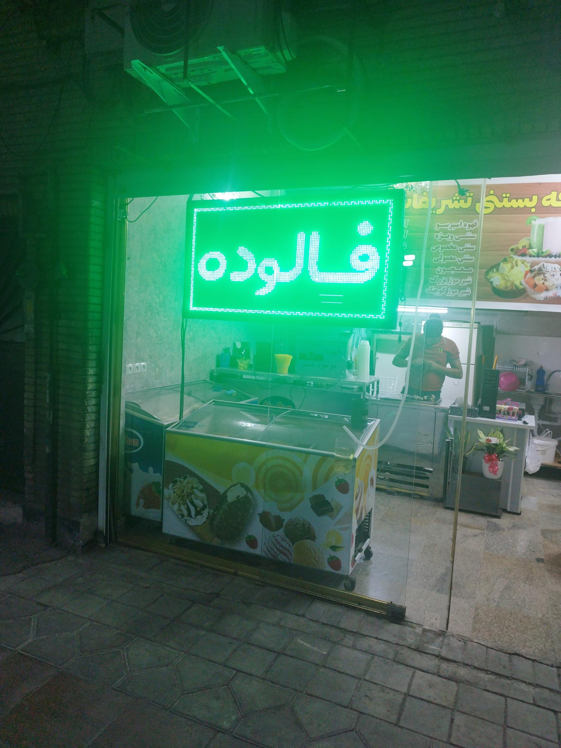 بستنی زرین