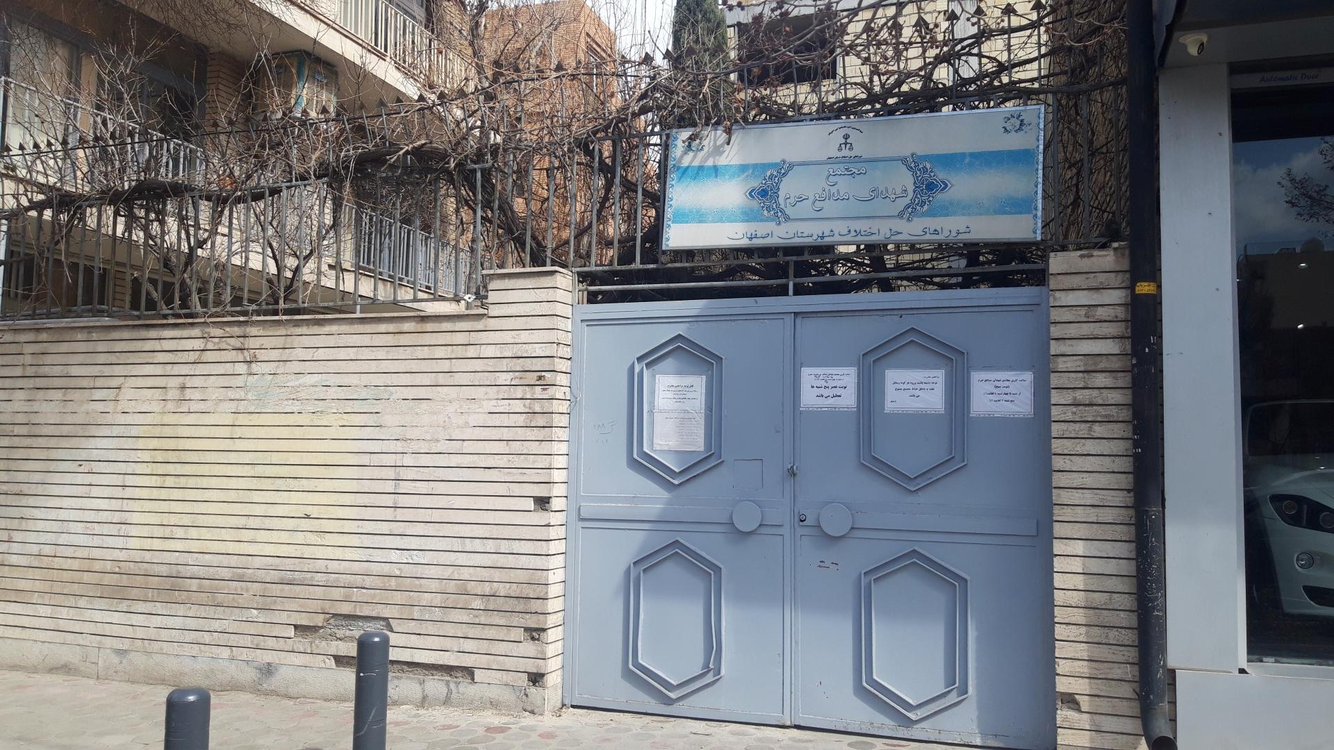دادگستری