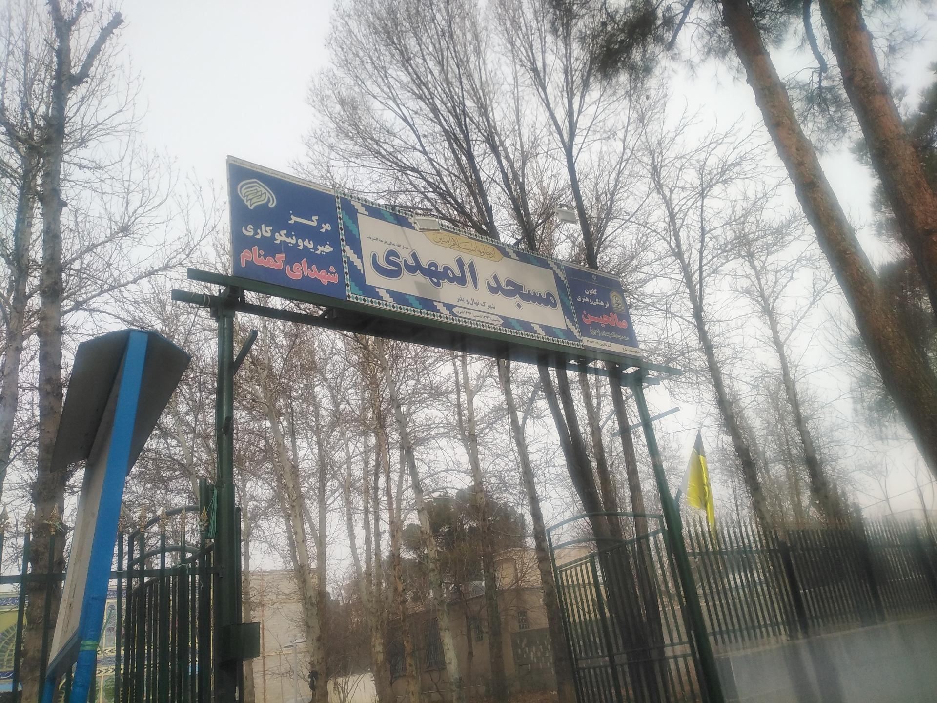 مسجد حضرت فاطمه الزهرا