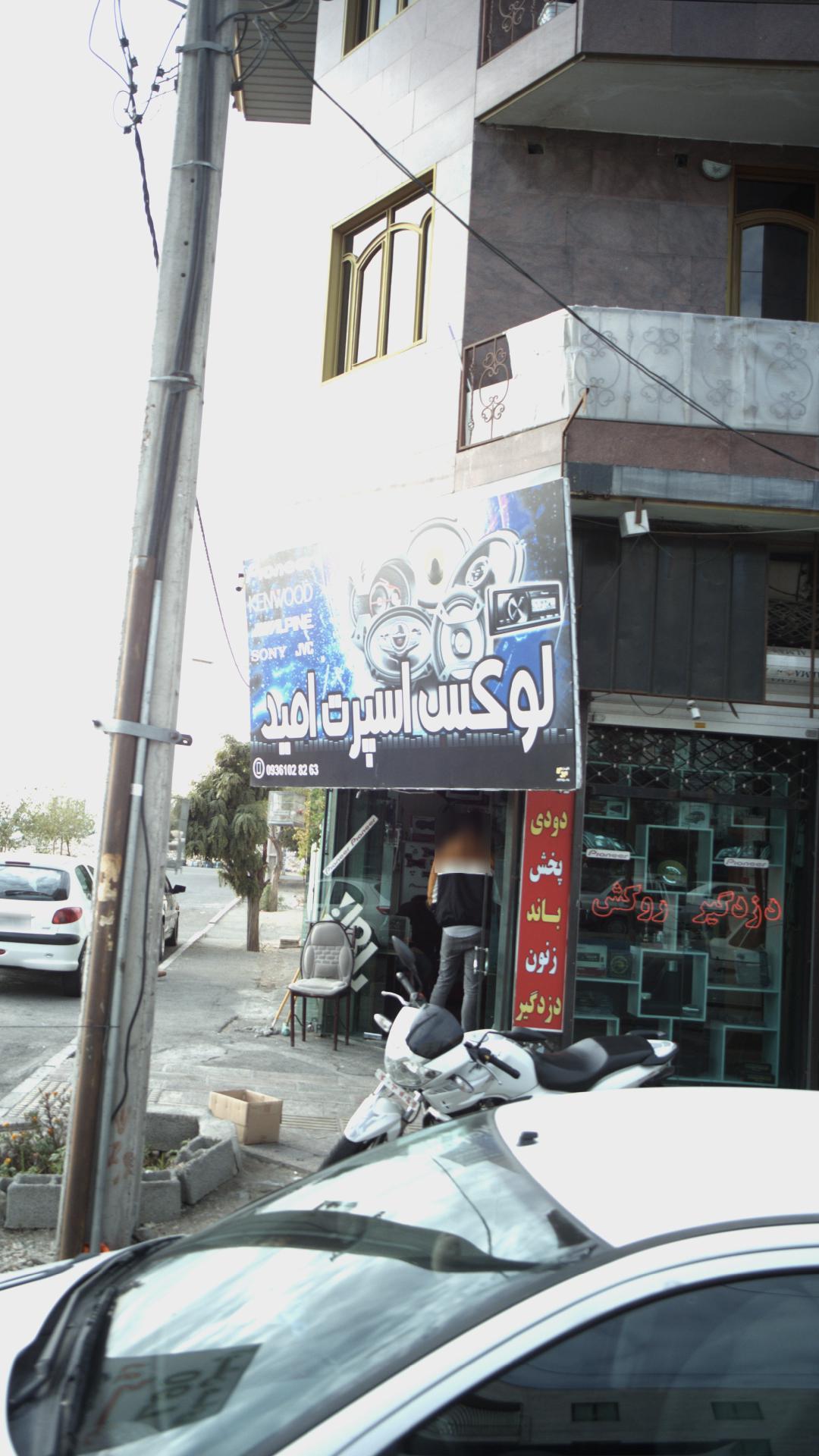 لوکس اسپرت امید