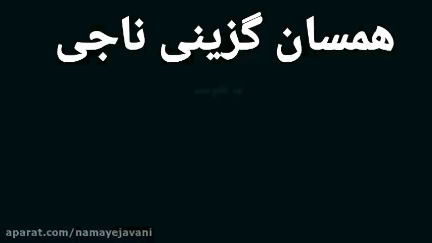 مرکز مشاوره همسان گزینی ناجی (ازدواج)