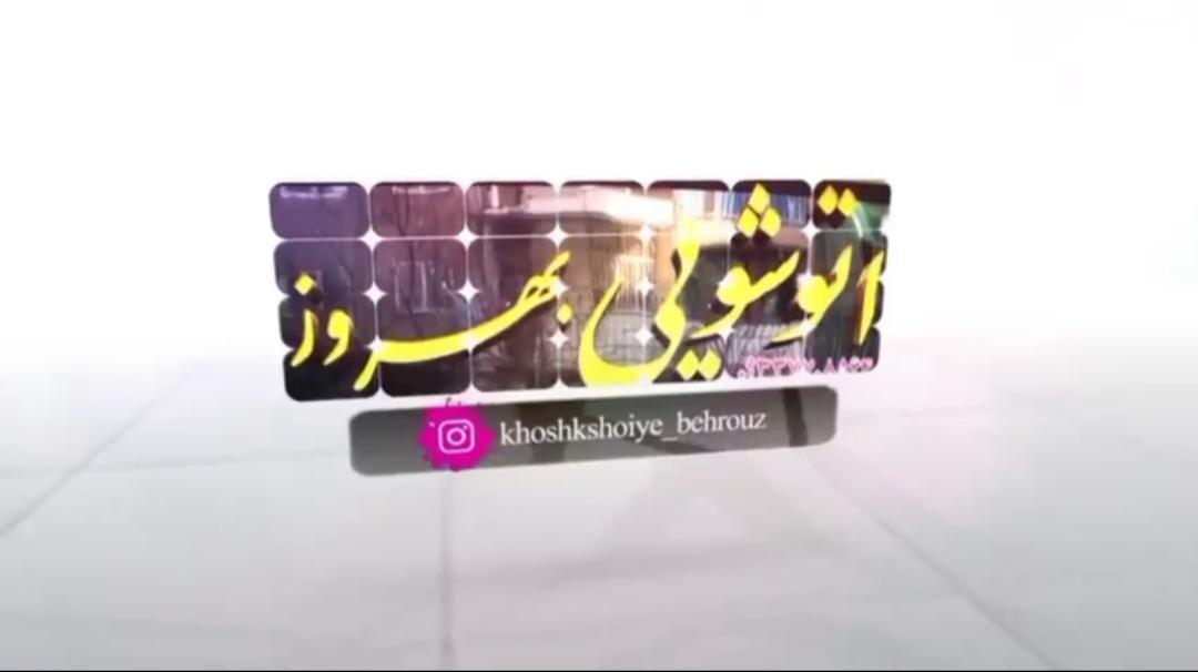 خشکشویی بهروز