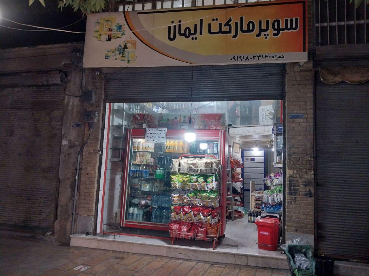 سوپرمارکت پاپسیلا