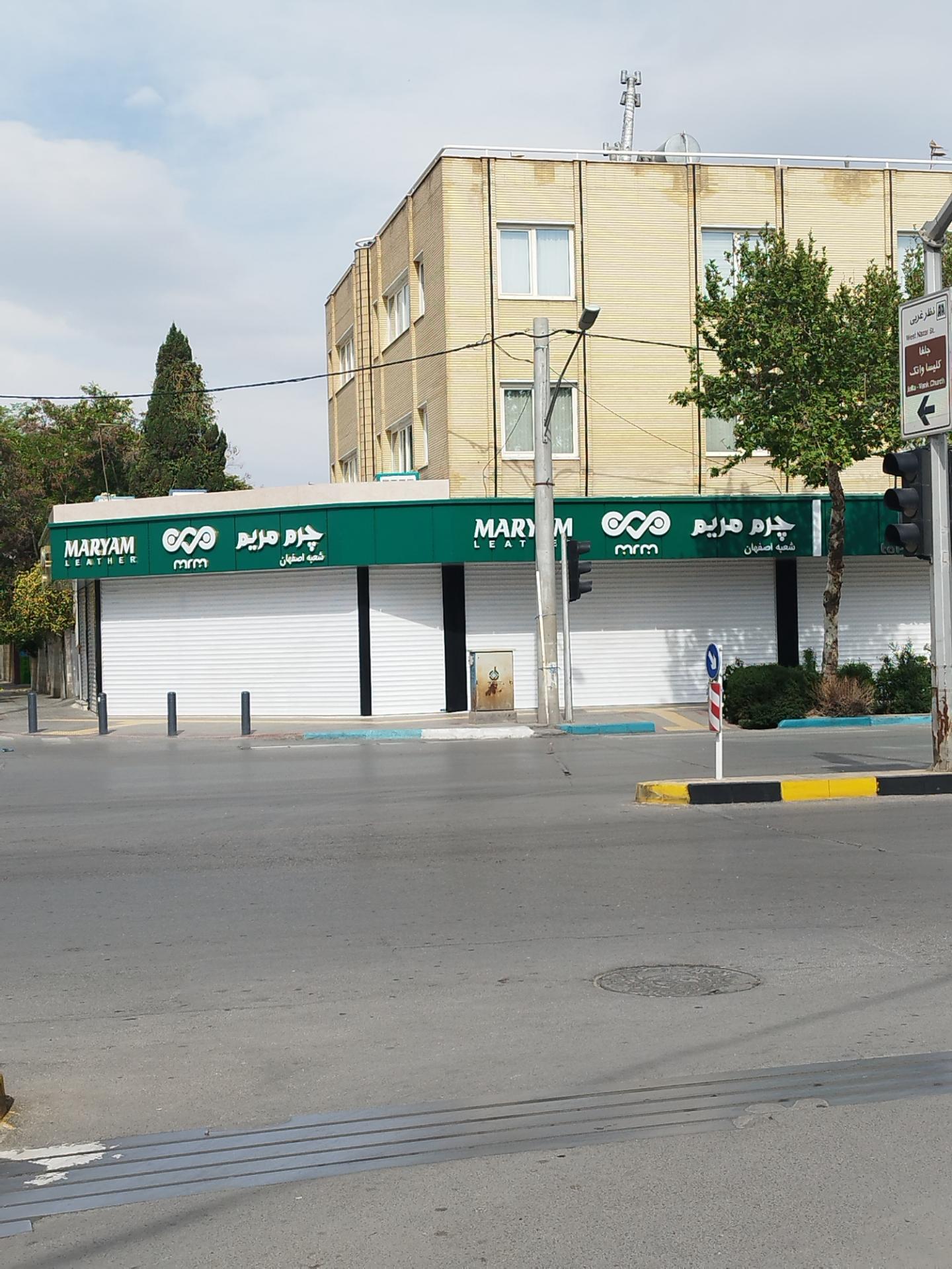 چرم مشهد