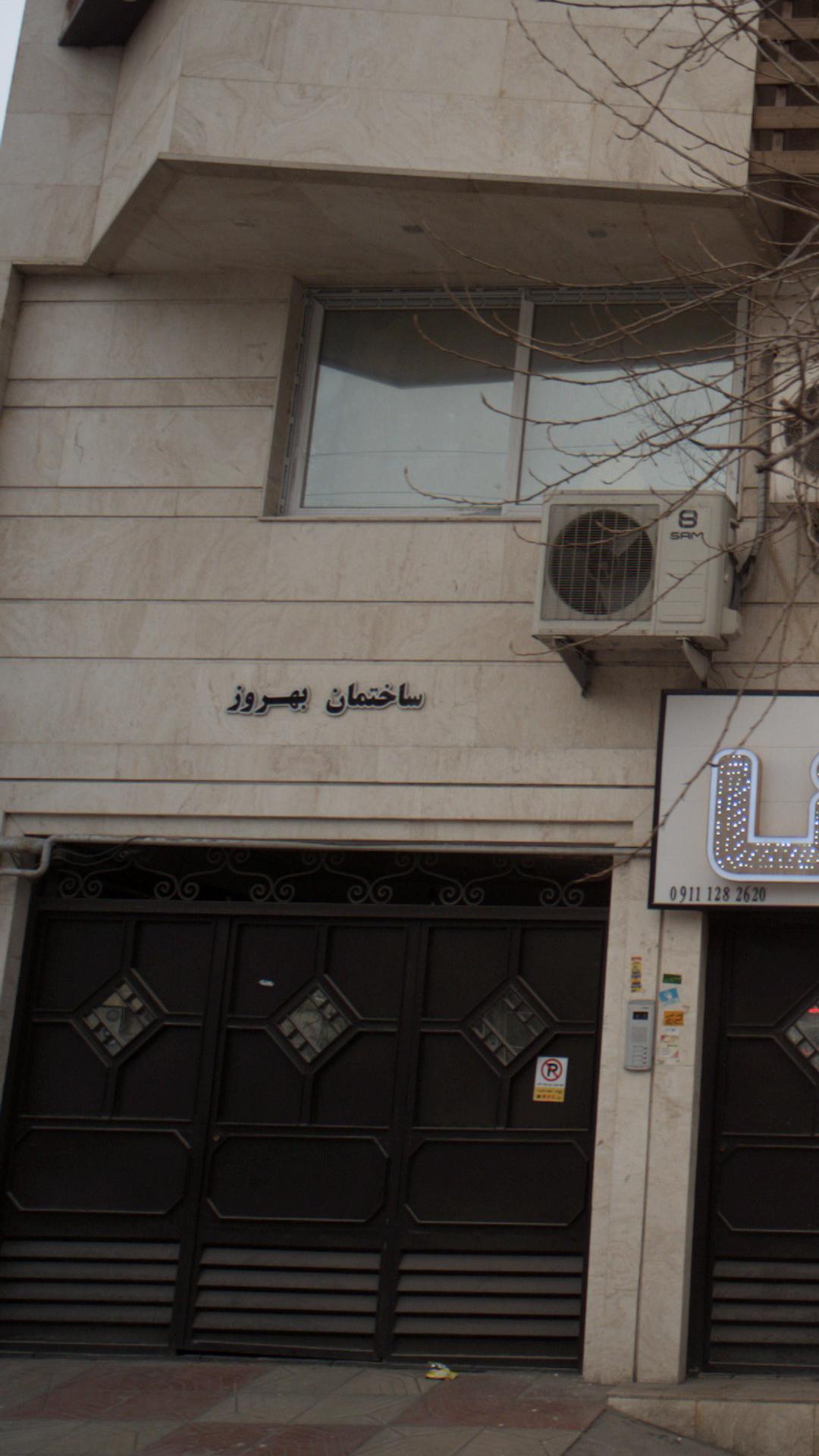 ساختمان بهروز