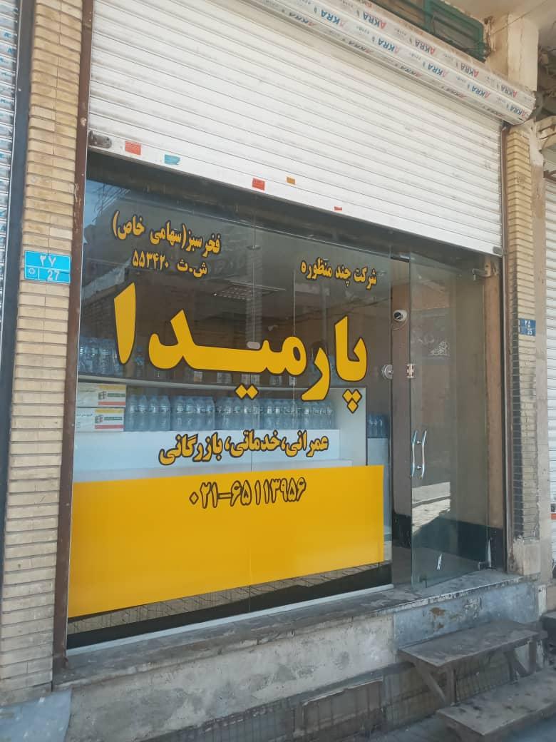 آسوده در محمدی