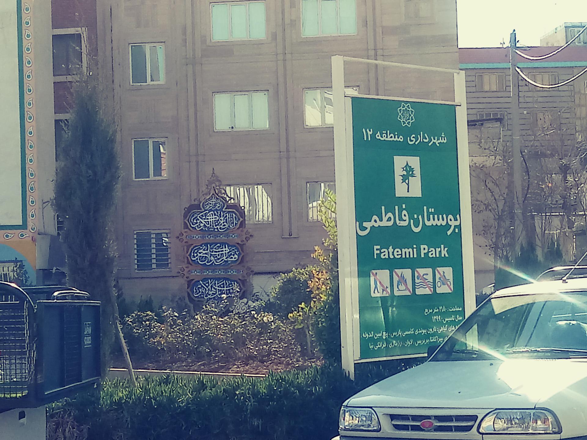 بوستان اسپندی