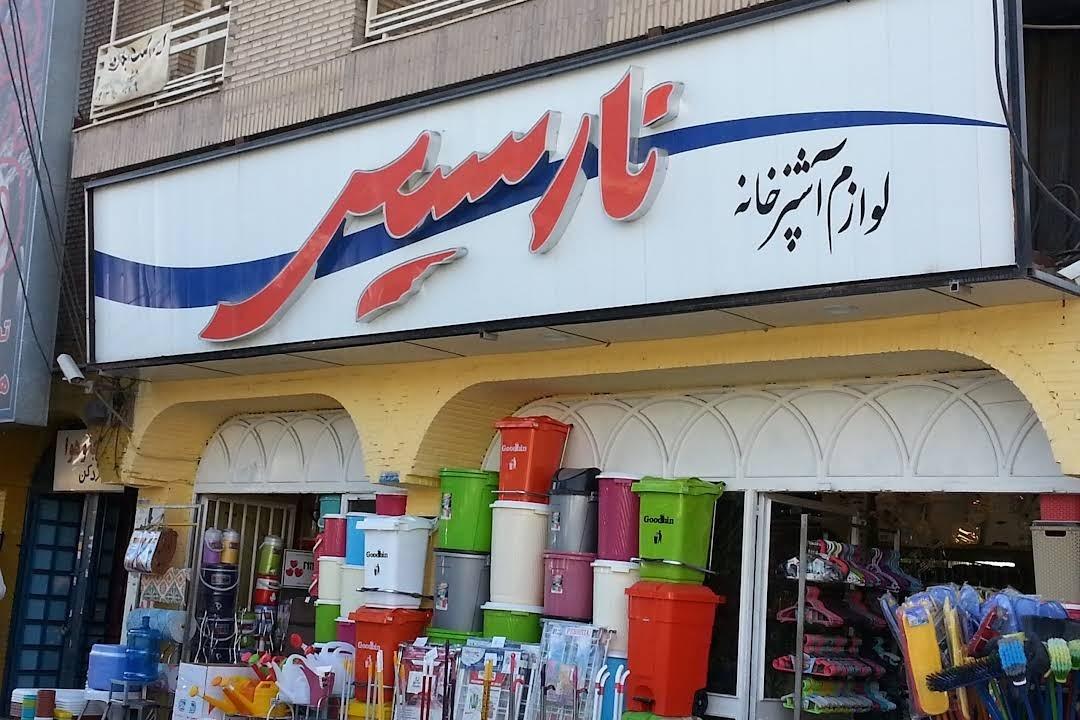 عطر و ادکلن سوگند