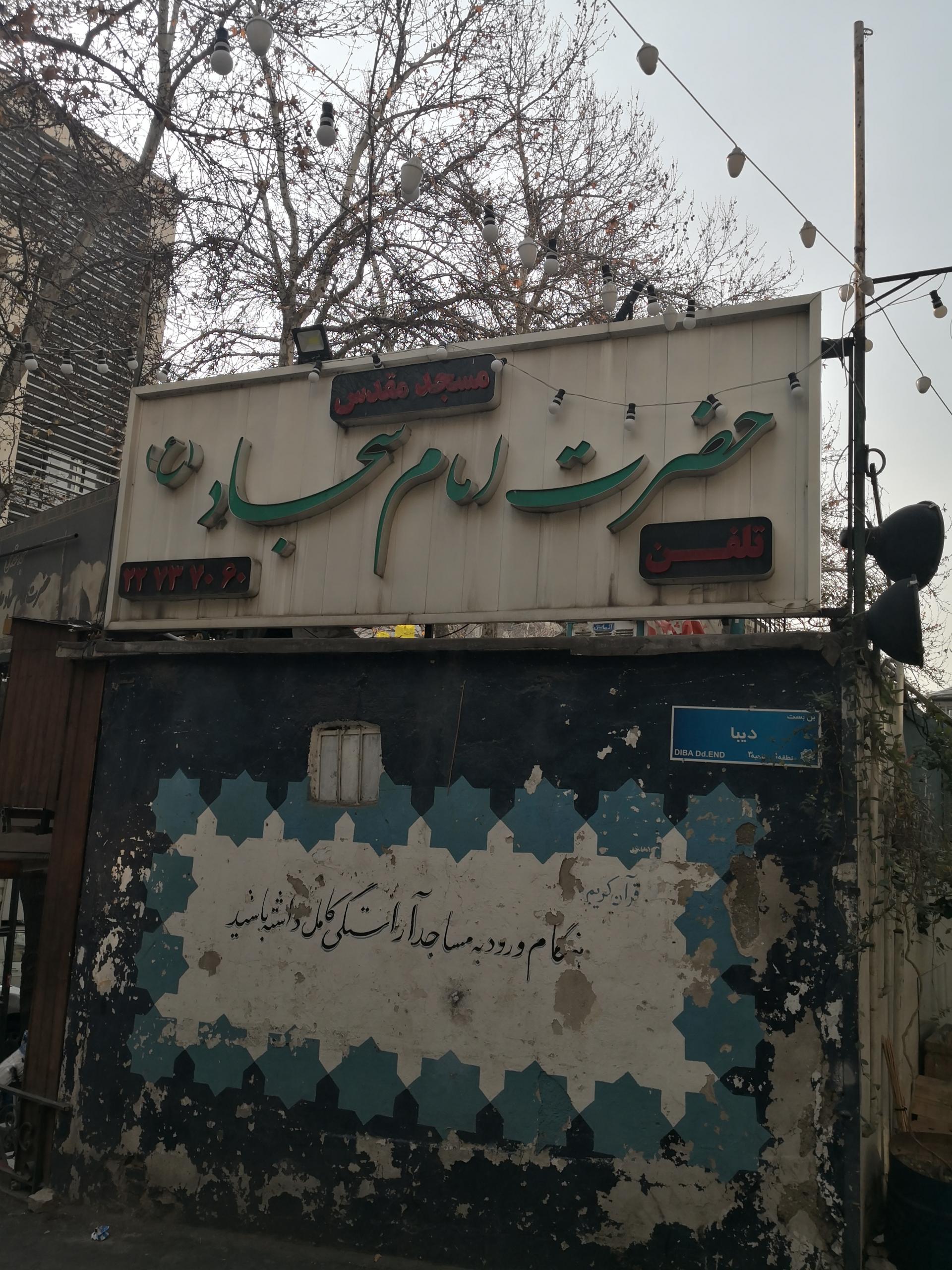مسجد محمد رسول الله