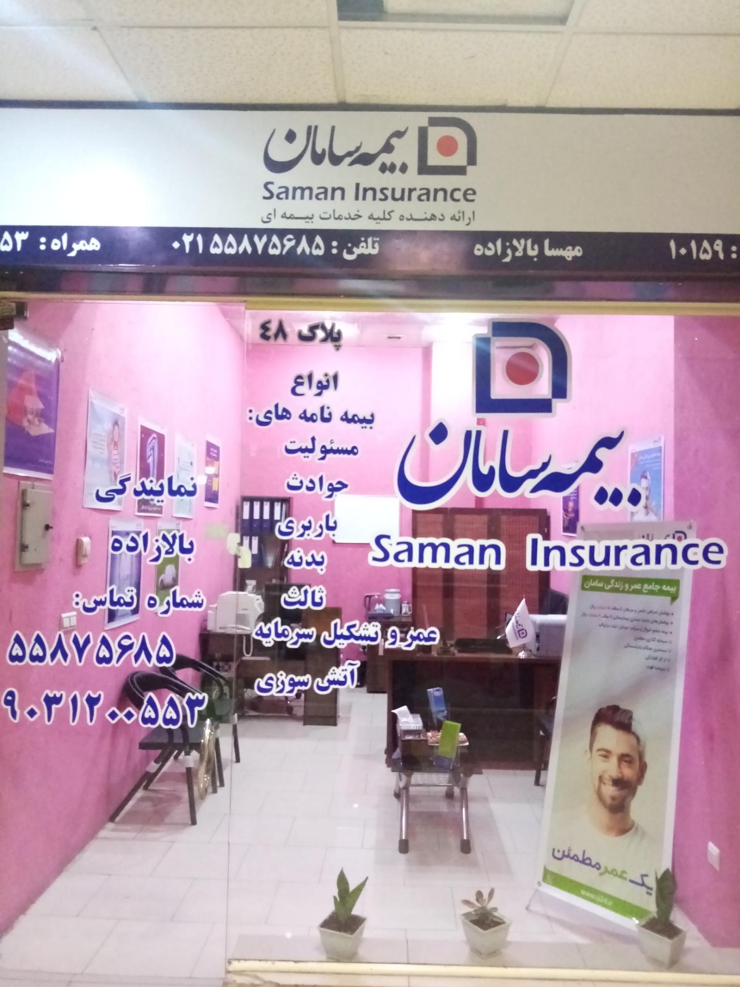 شرکت بیمه سامان