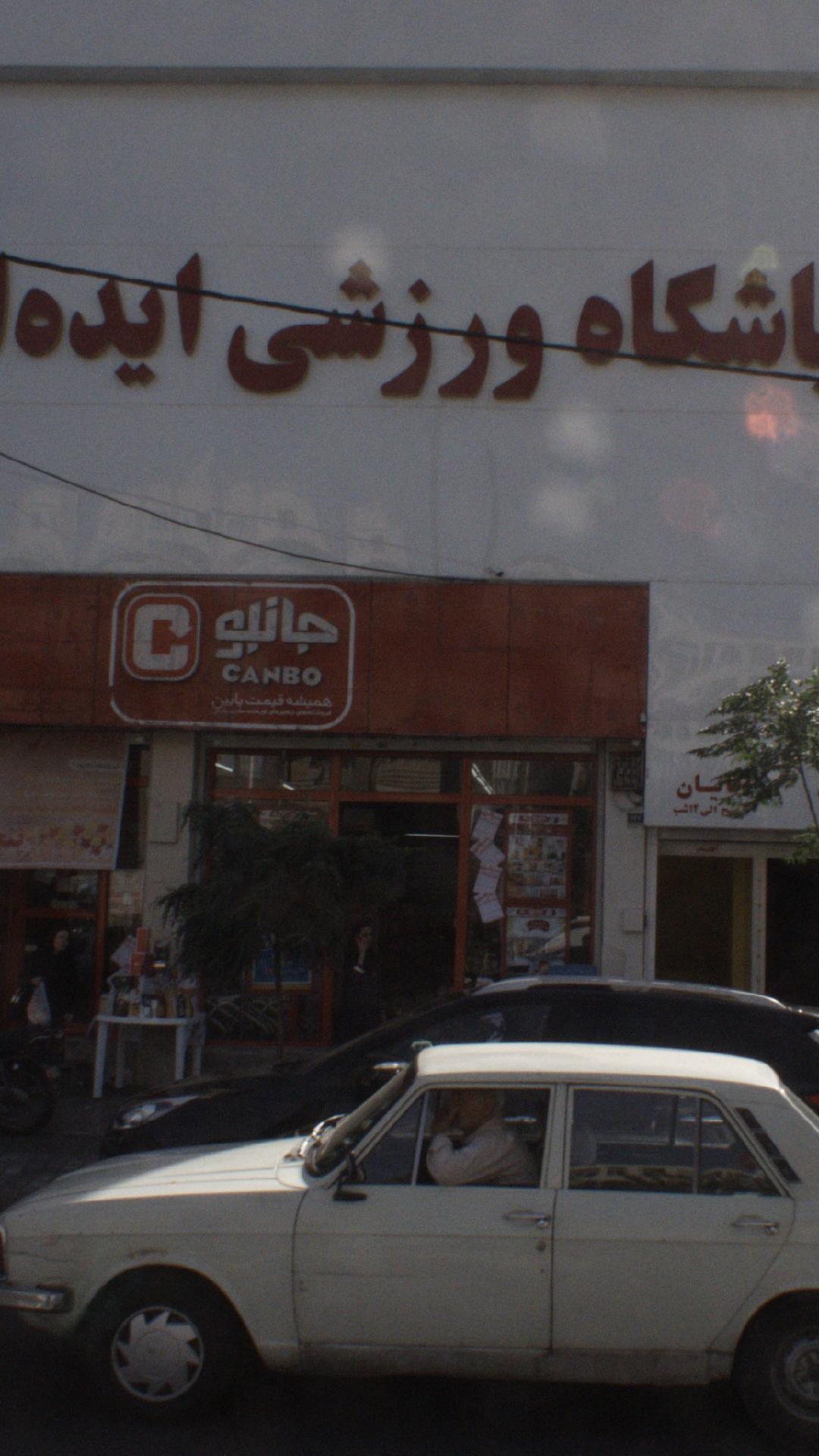 باشگاه ورزشی ایده آل