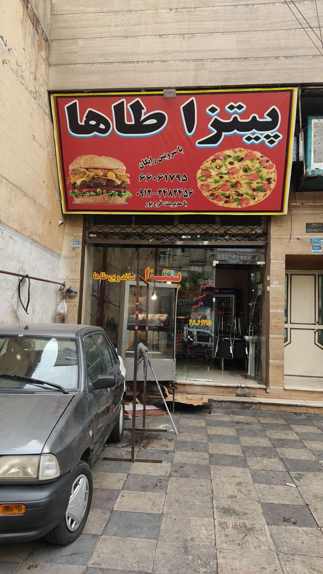 فست فود پیتزا طاها