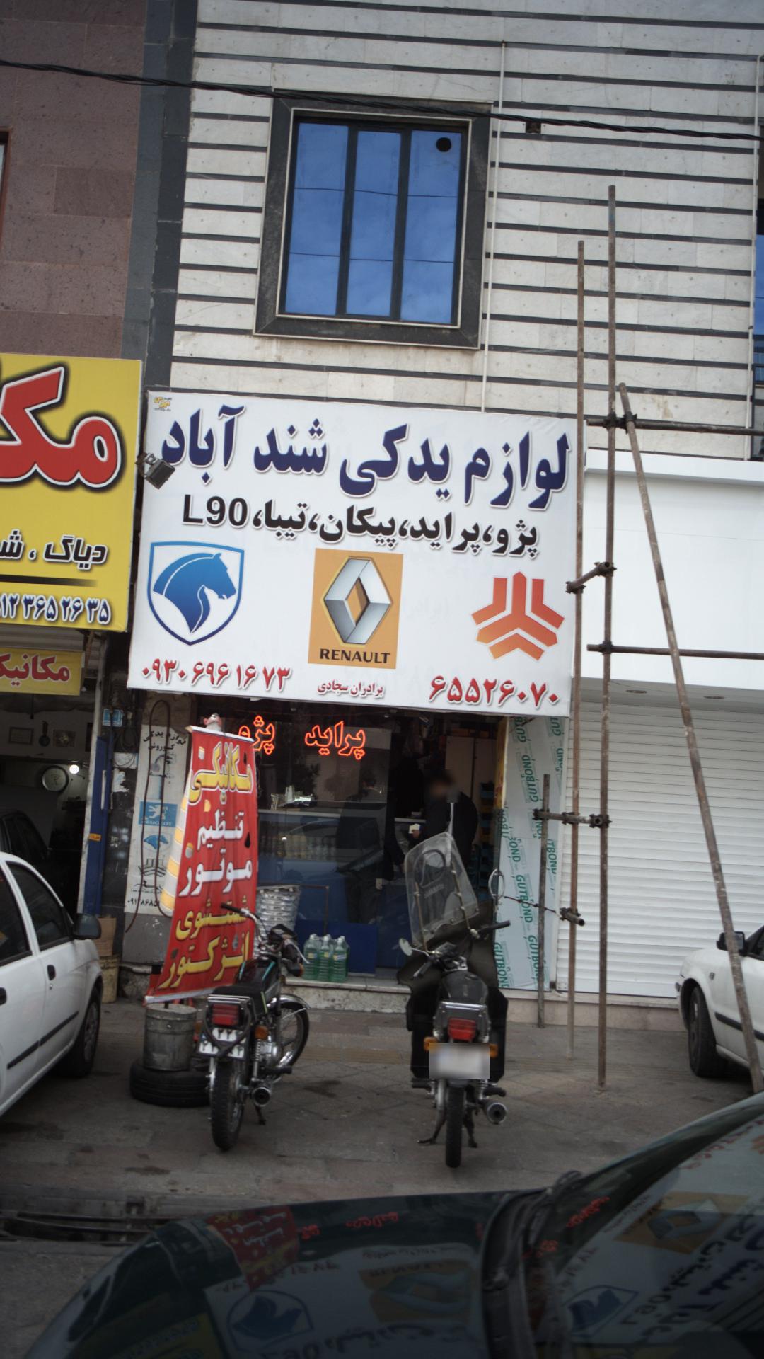 لوازم یدکی شندآباد