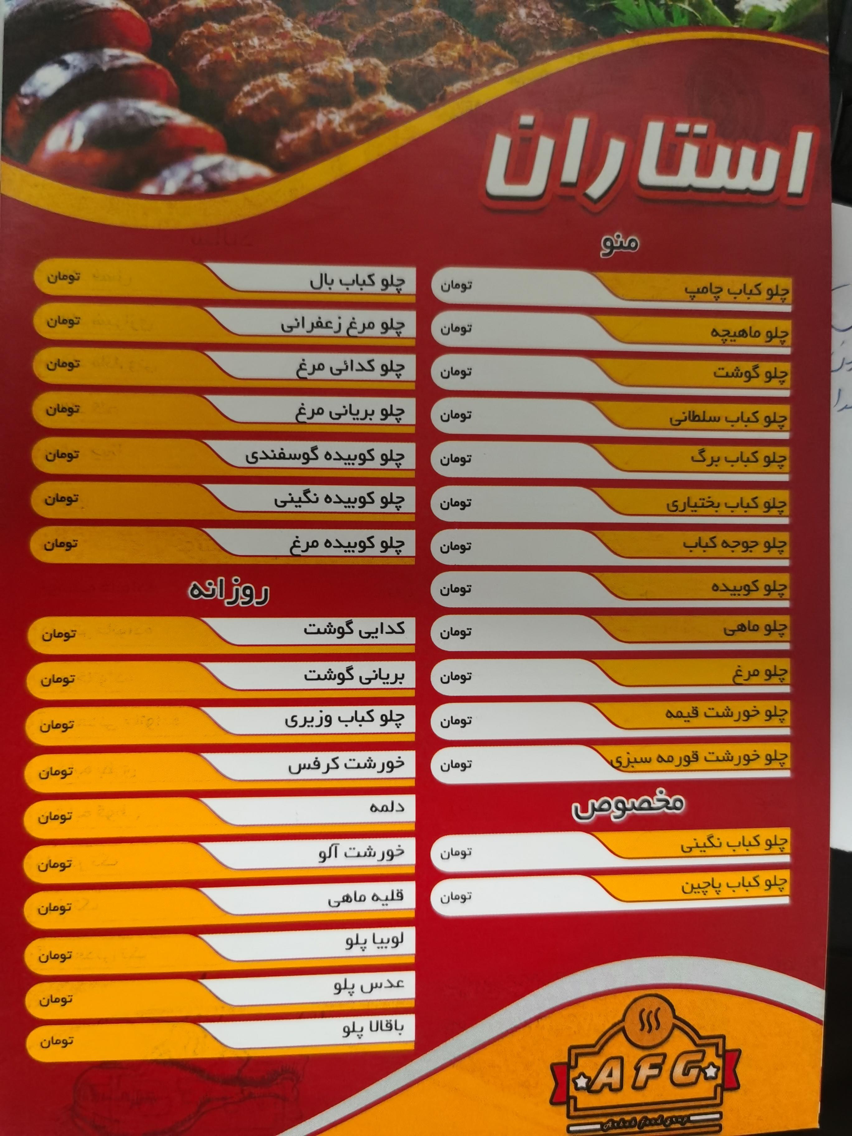 رستوران استاران