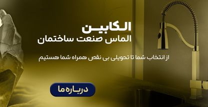 فروشگاه ساختمانی الکابین