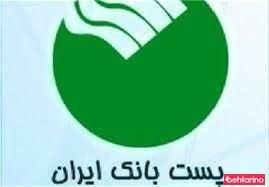 پست بانک شعبه پیروزی کد:2100206