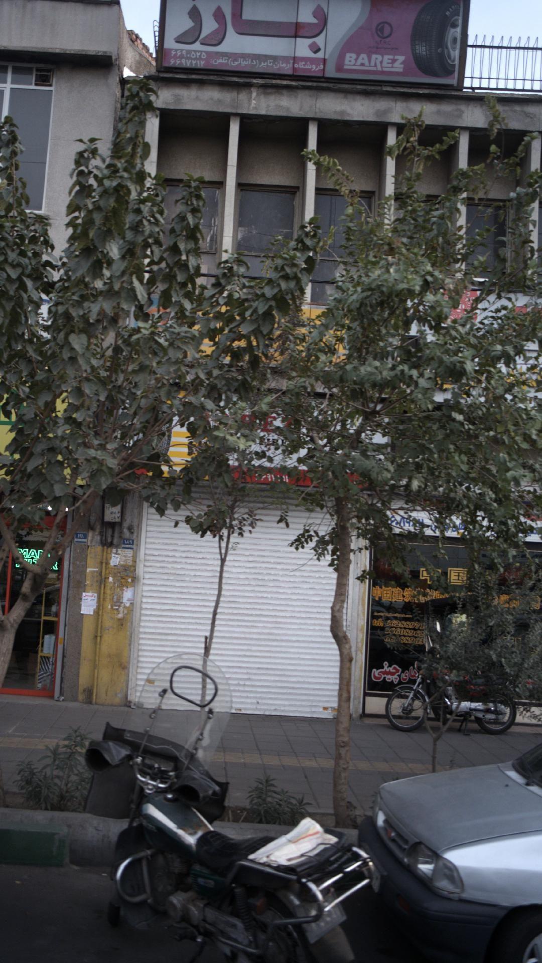 فروشگاه آرمان تایر