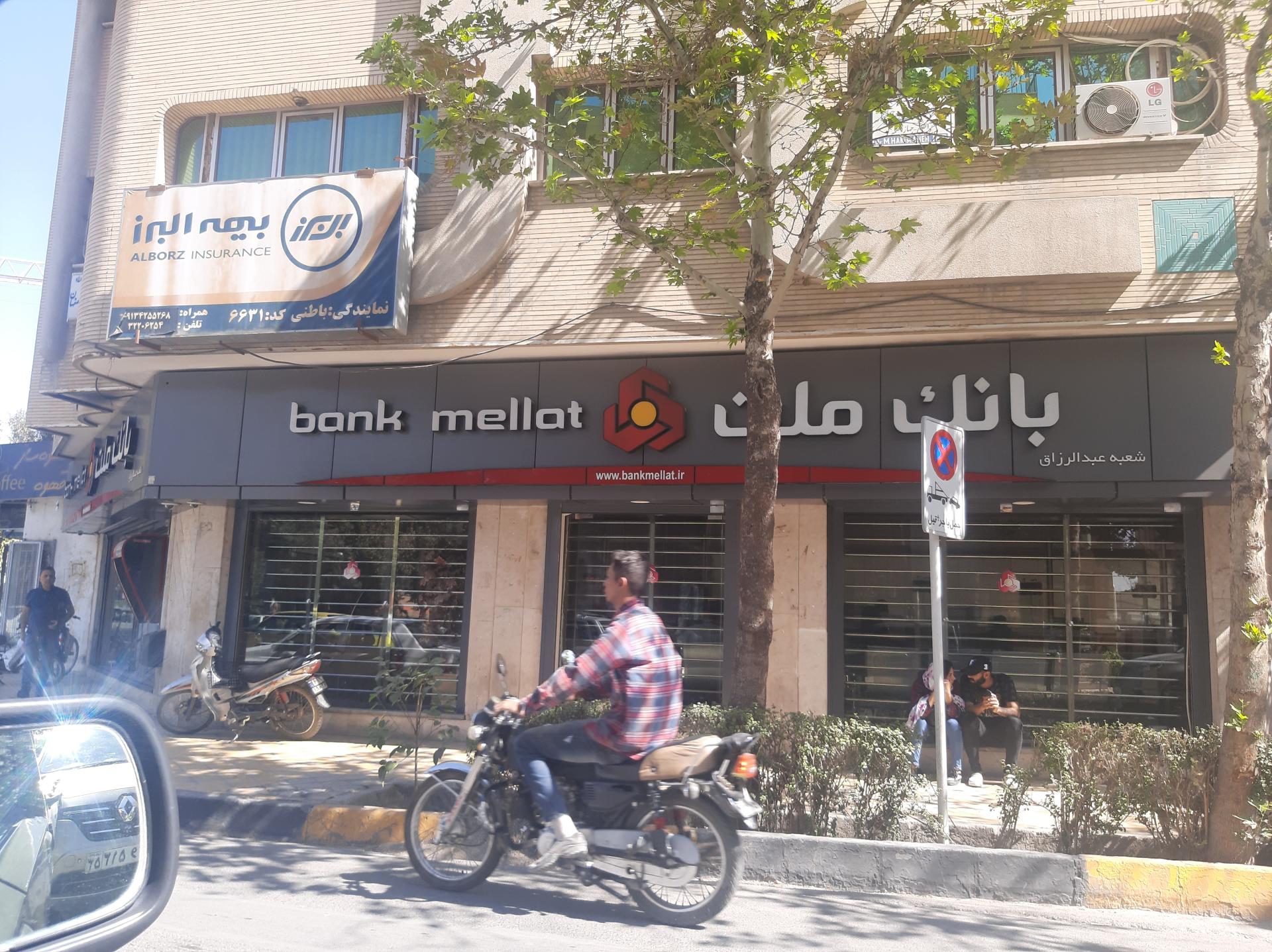 بانک ملت شعبه سجاد