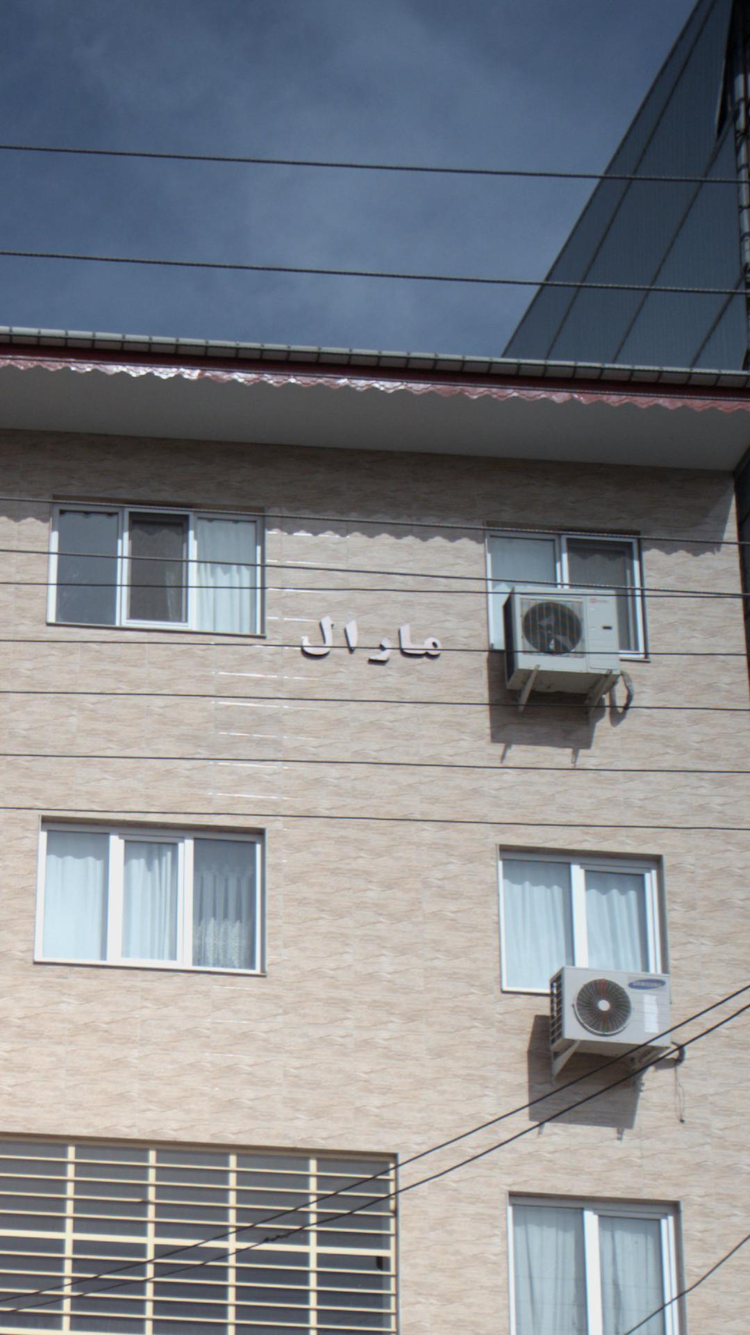 مارال
