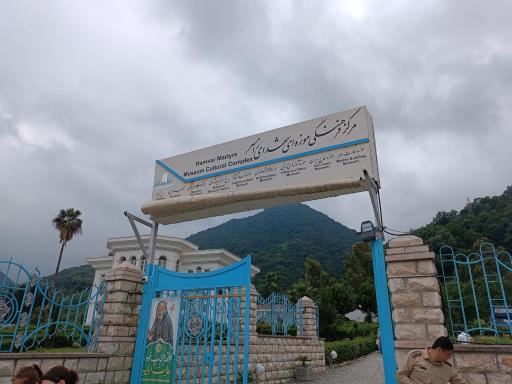 کاخ مرمر رامسر