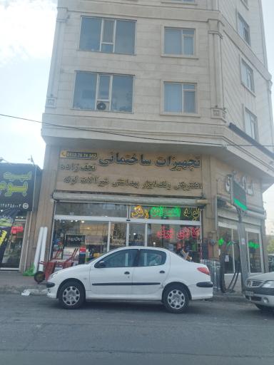 تجهیزات ساختمانی نجف زاده