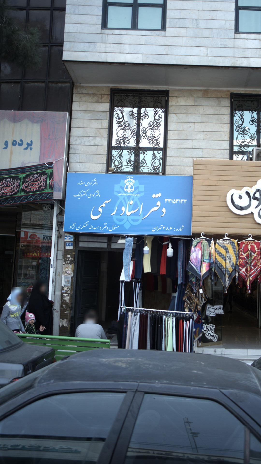 دفتر اسناد رسمی ۸۳۲