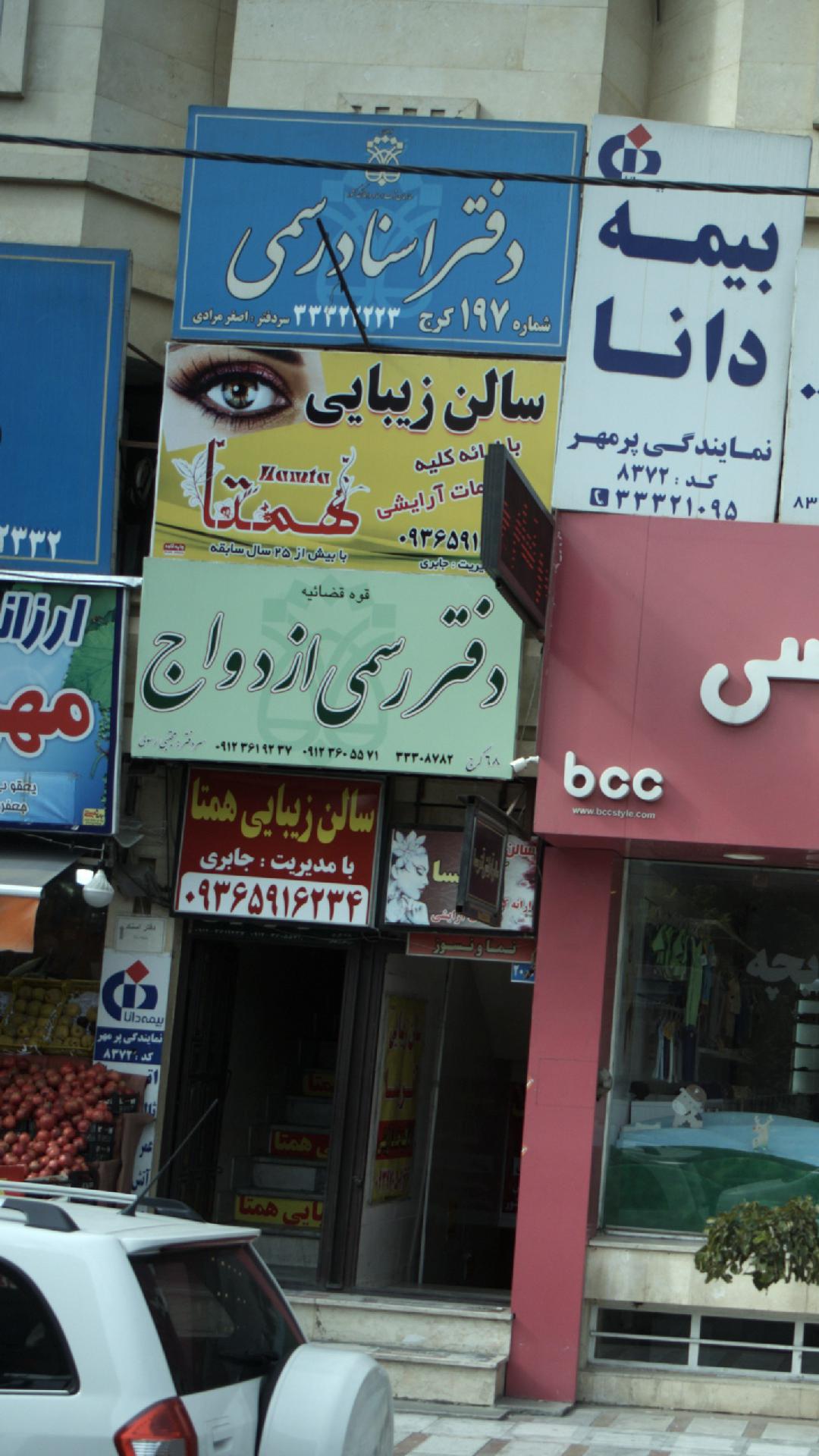دفتر رسمی ازدواج
