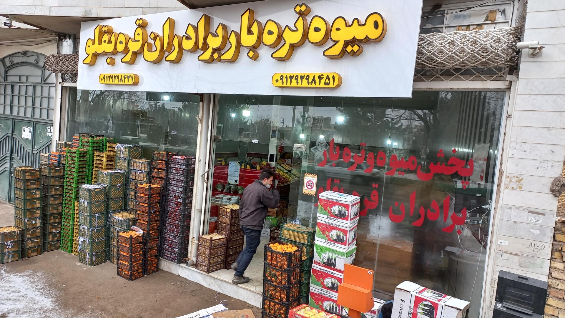 میوه فروشی محمد