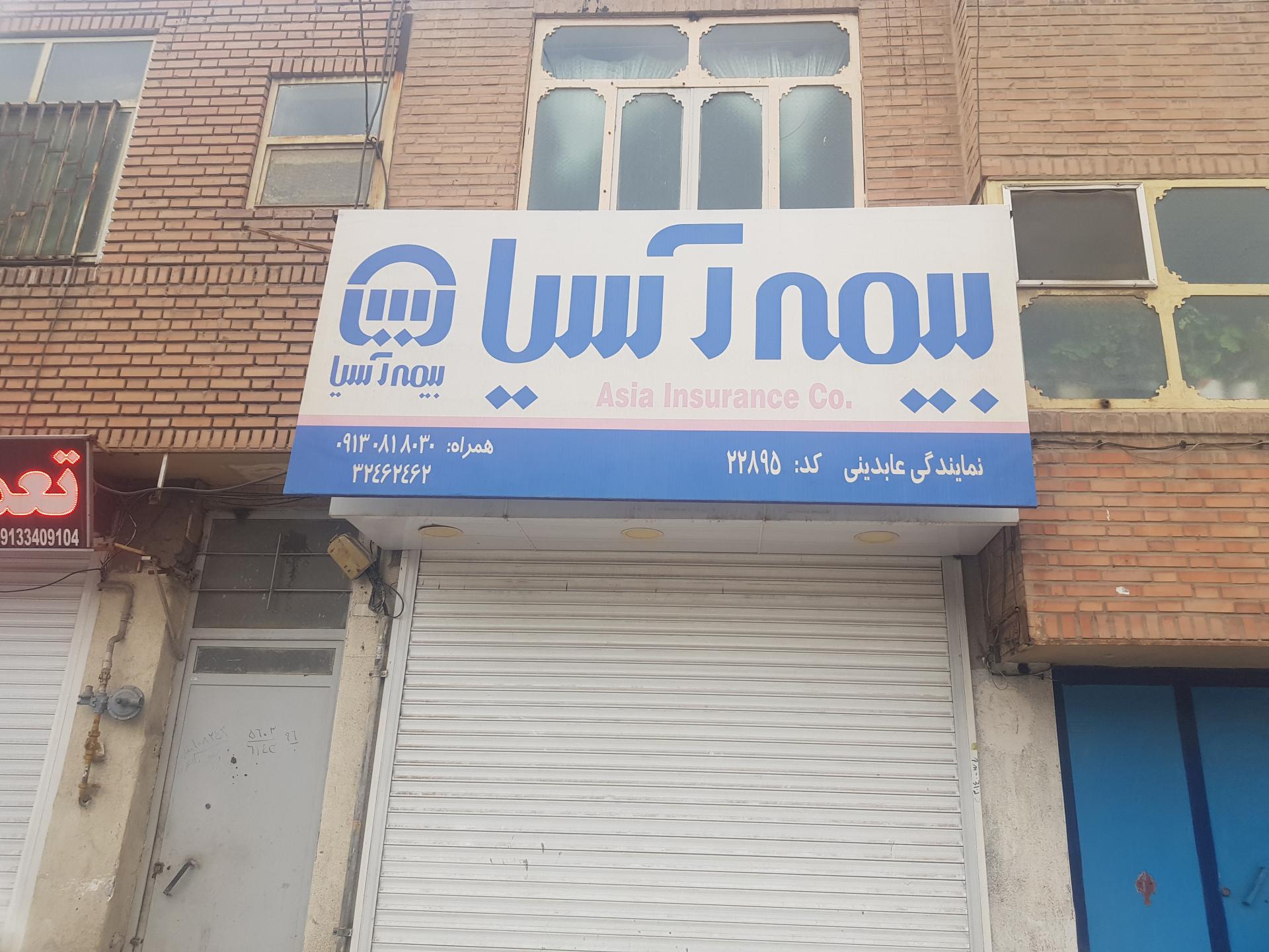بیمه البرز