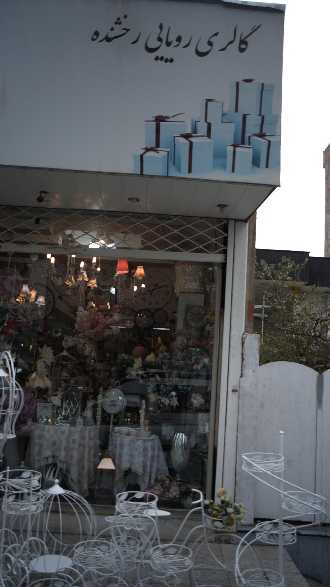 گالری رویایی رخشنده