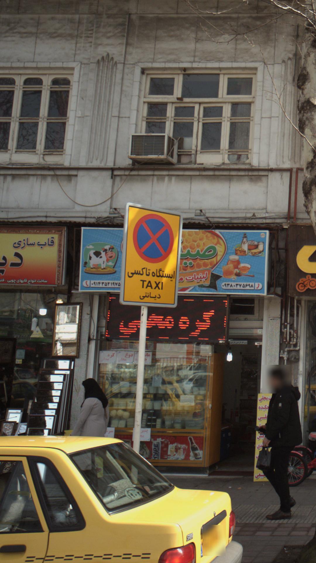 لبنیات صیقلان