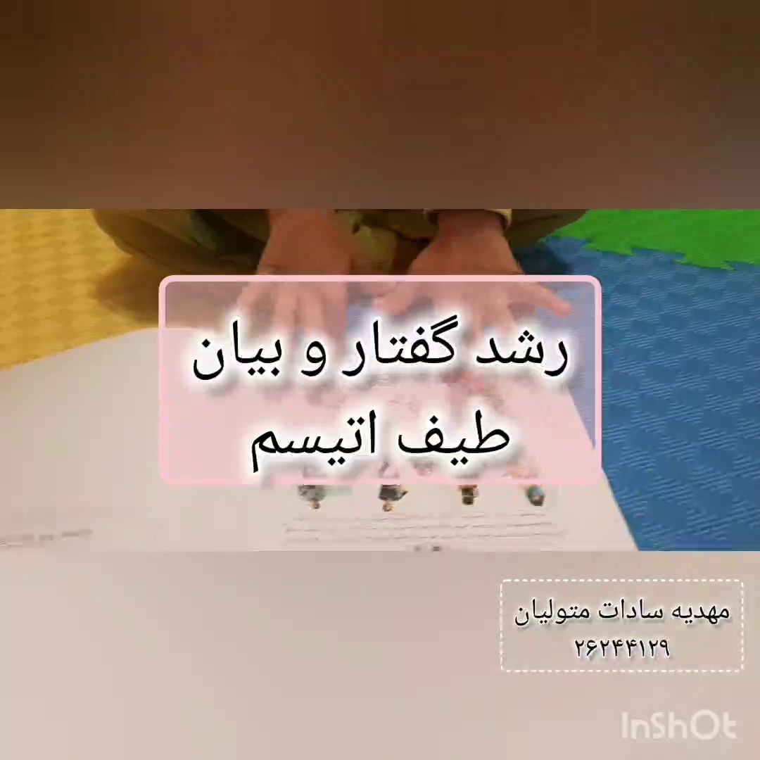 کلینیک گفتاردرمانی فائزه فرزادی