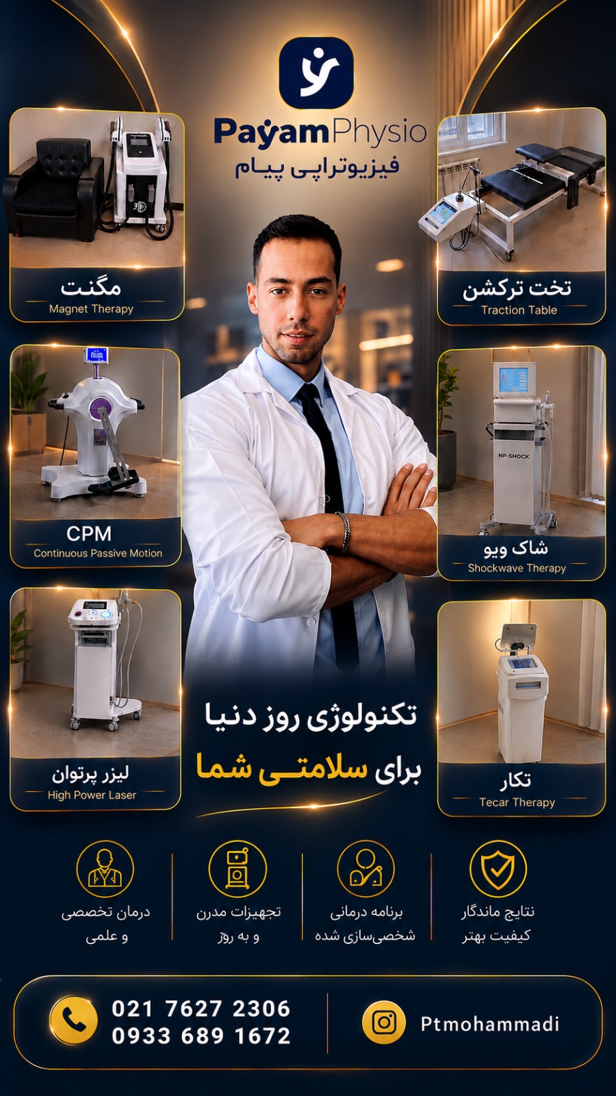 مرکز فیزیوتراپی پیام