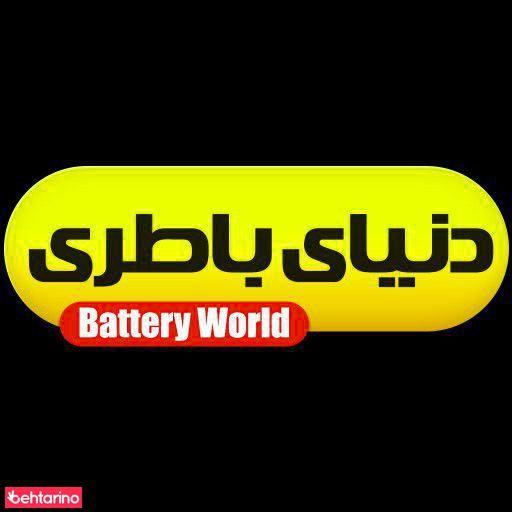 فروشگاه  باطری