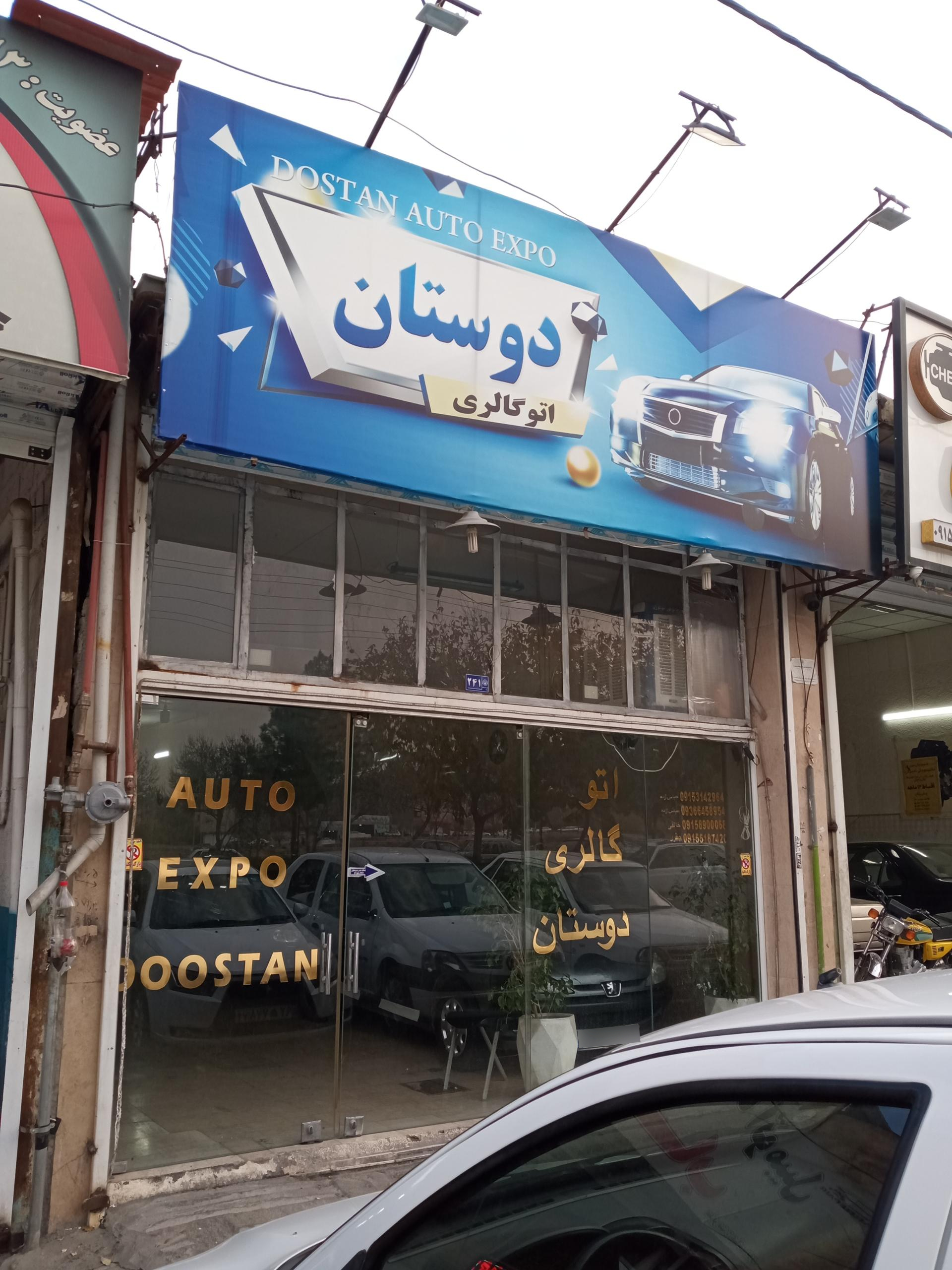 نمایشگاه اتومبیل پارسا