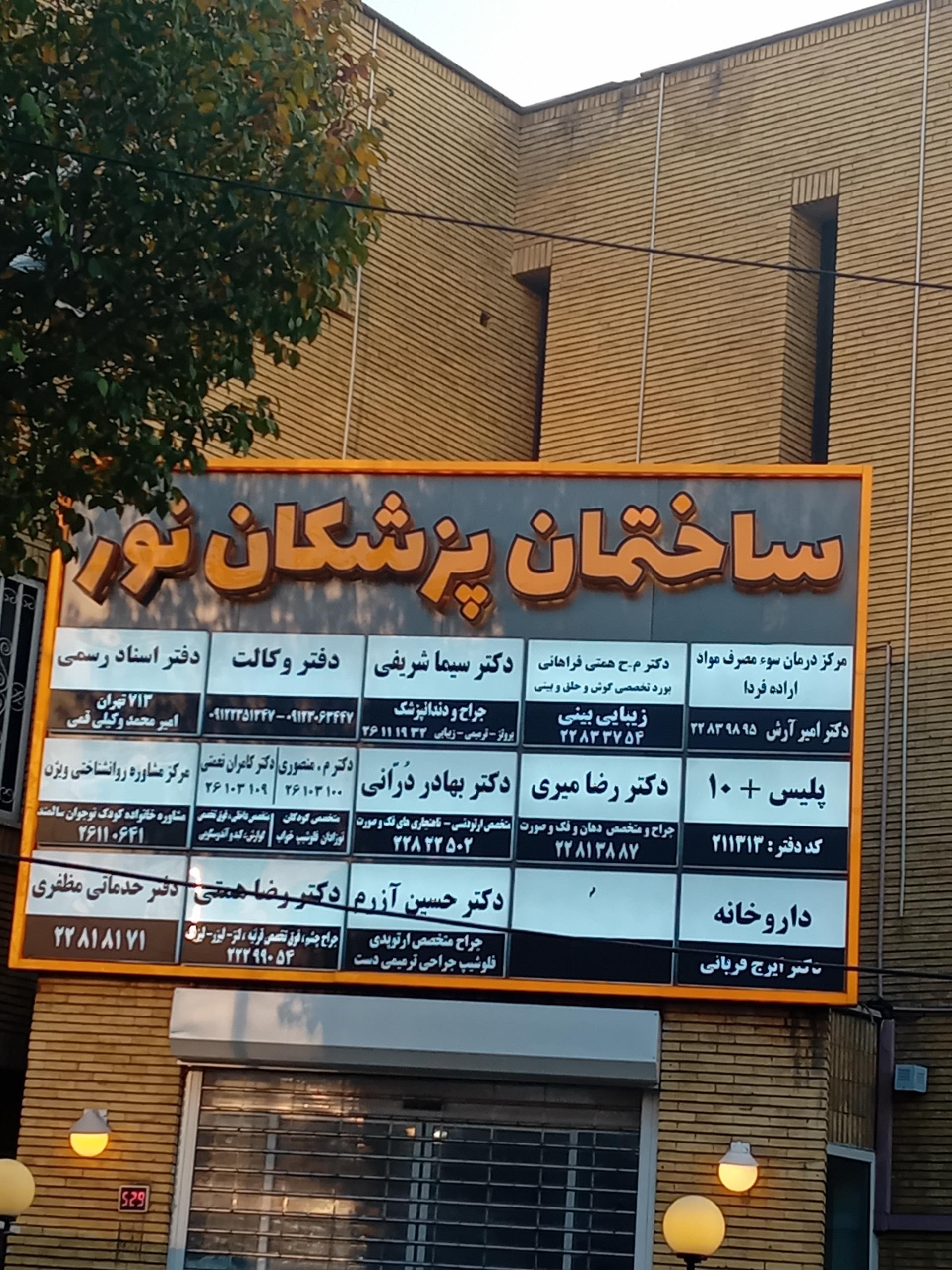 ساختمان پزشکان پالاتزو