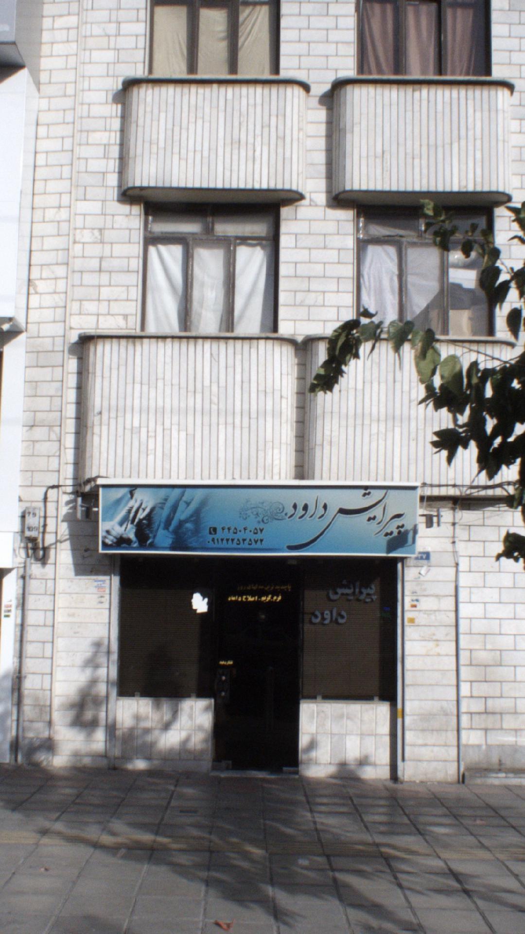 پیرایش داوود