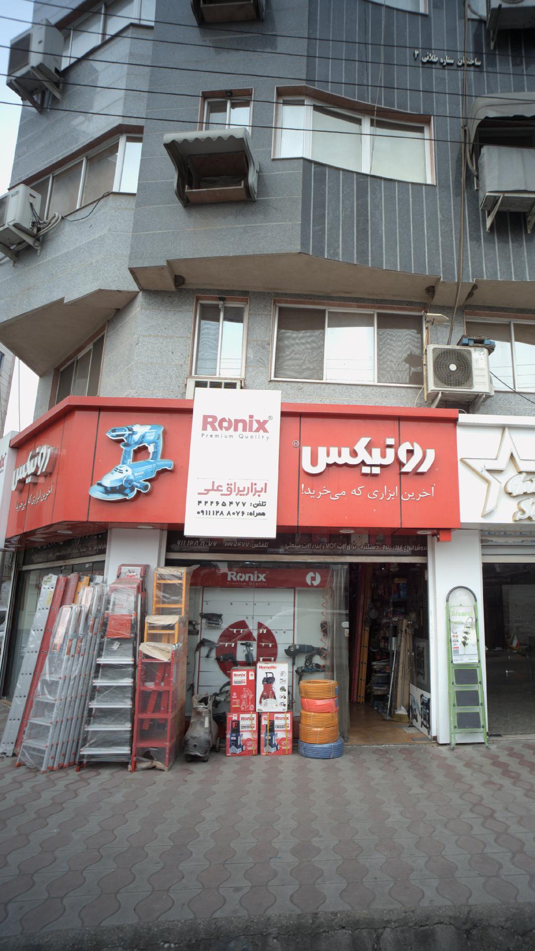 ابزار یراق علی
