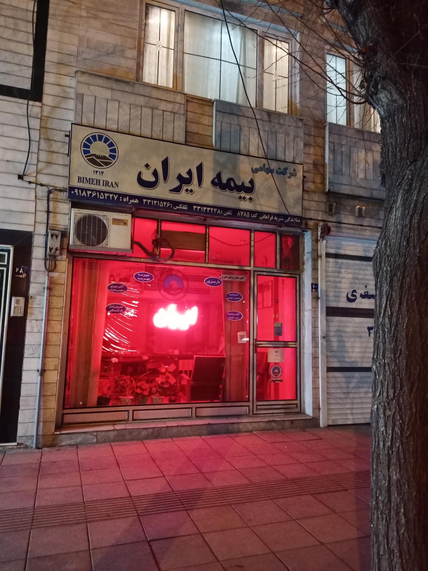 شرکت سهامی بیمه ایران