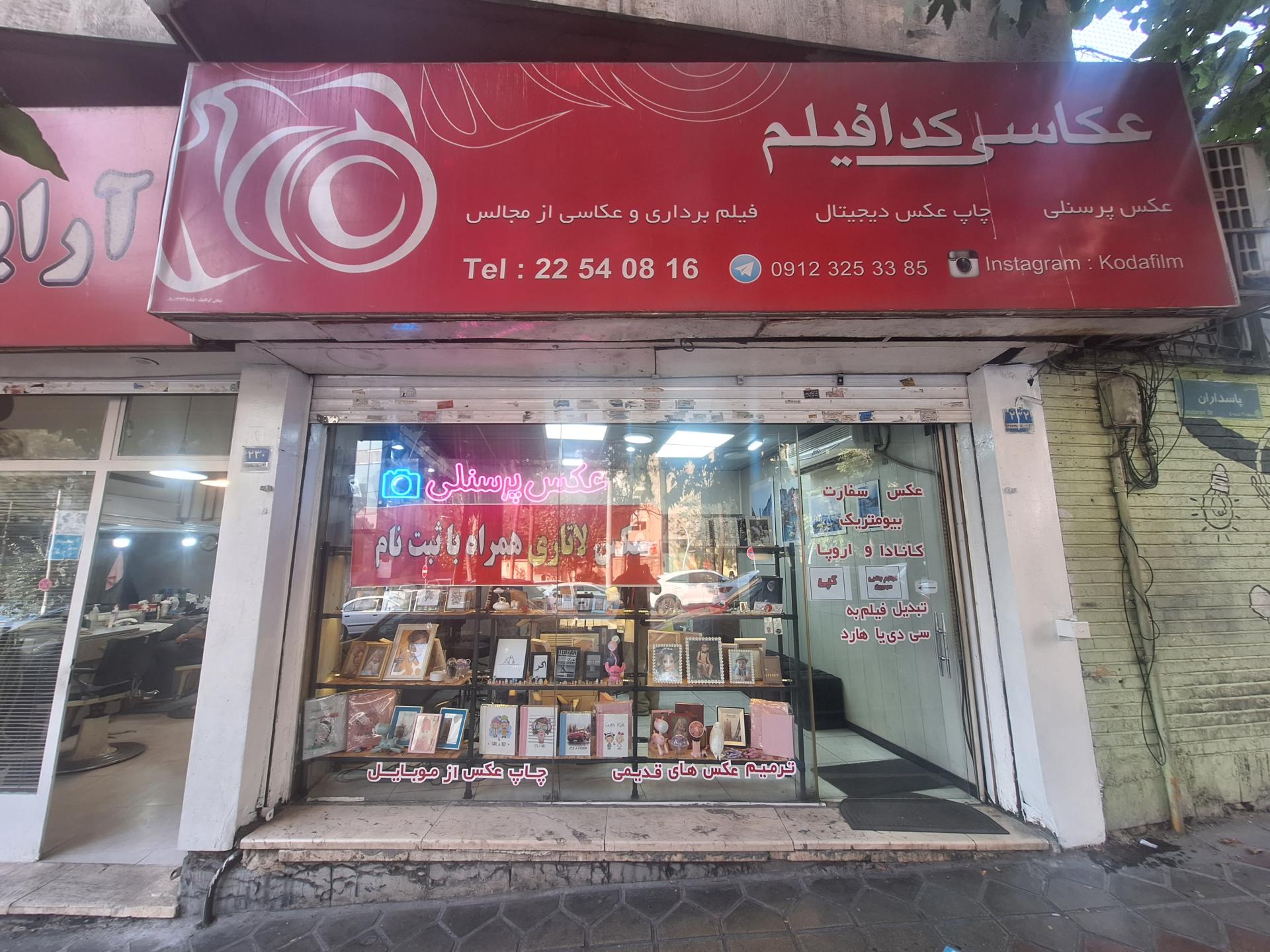 عکاسی کدا فیلم