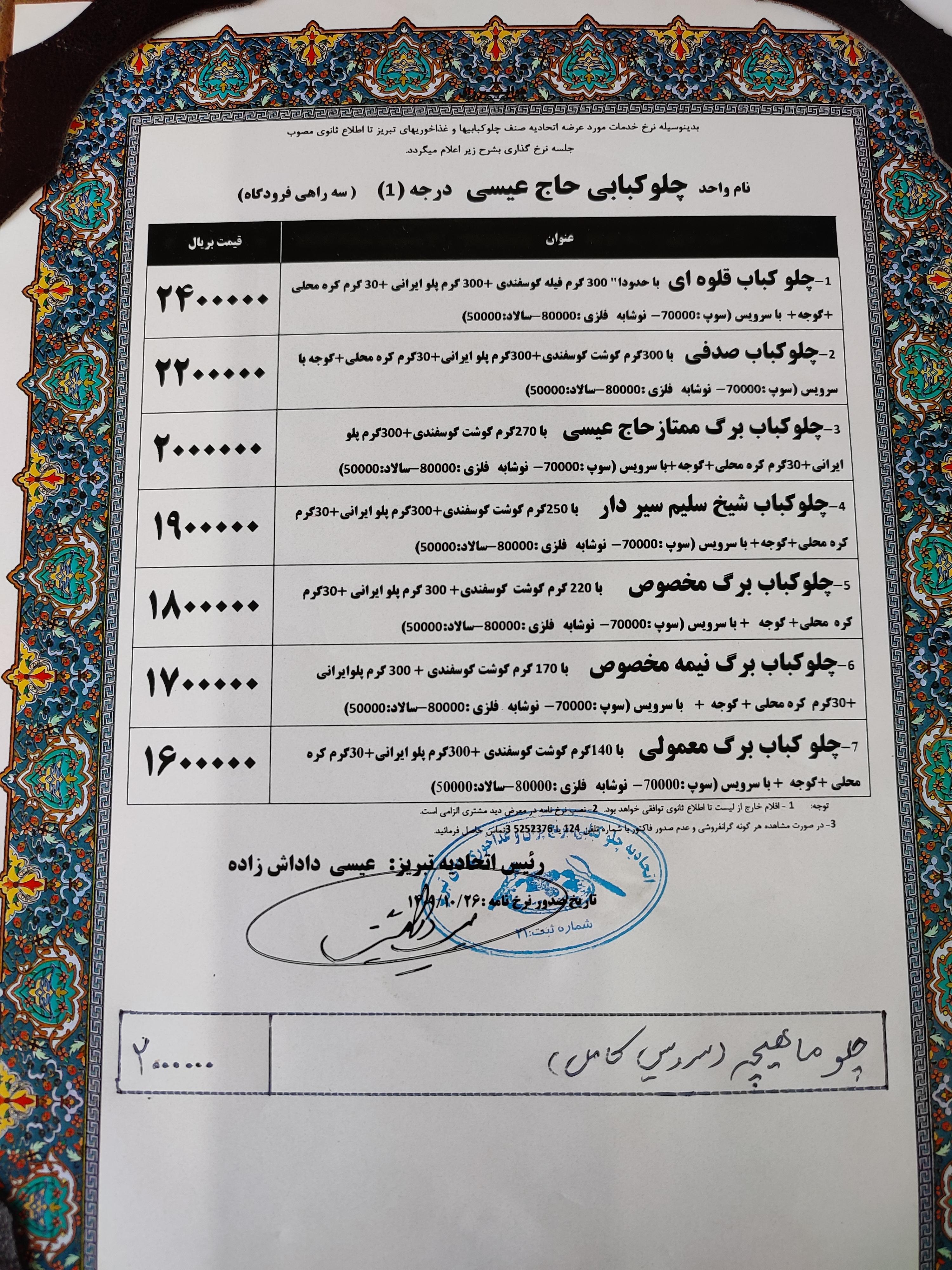 رستوران حاج عیسی شعبه ۲