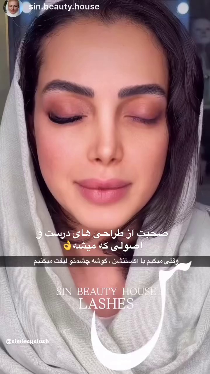 سالن زیبایی سین