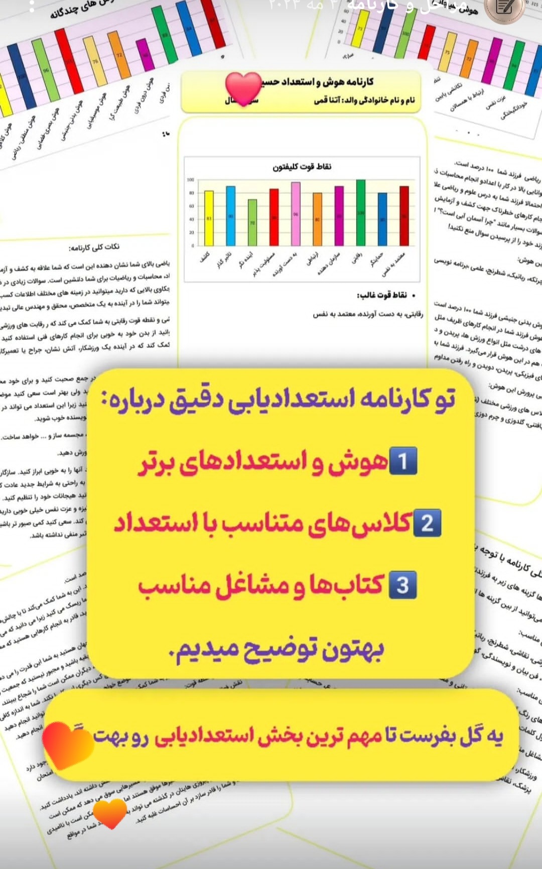 استعدادیابی گلدتلنت