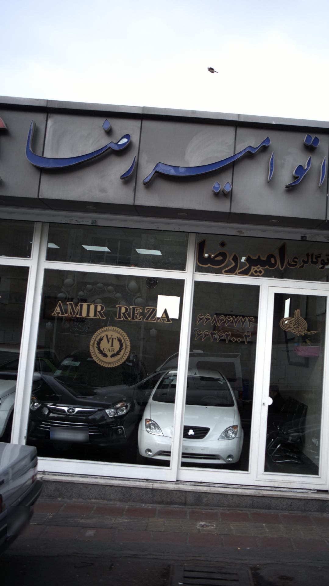 اتوگالری امیررضا