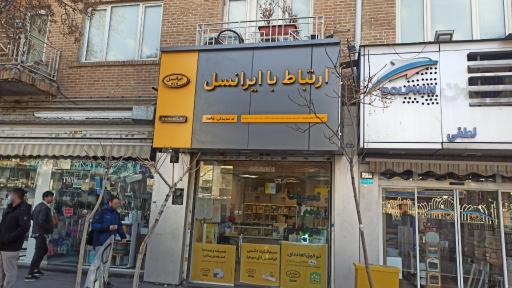 امور مشترکین تلفن . ایرانسل . همراه اول