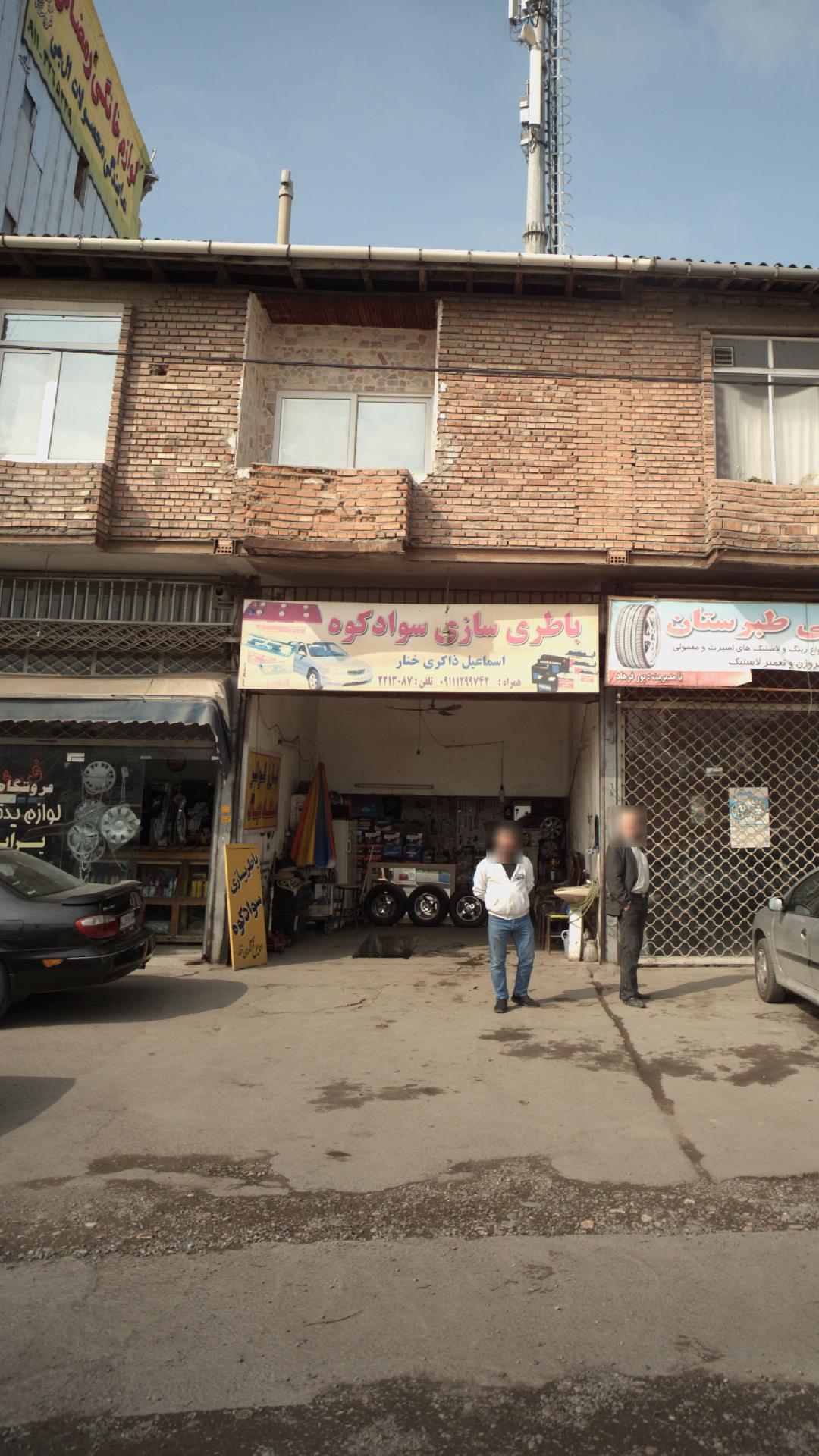 باتری سازی سهیل