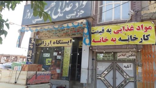 مواد غذایی بهروز