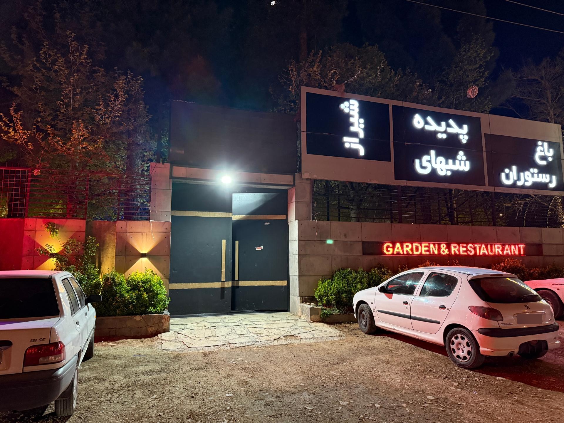 باغ رستوران کلاسیک